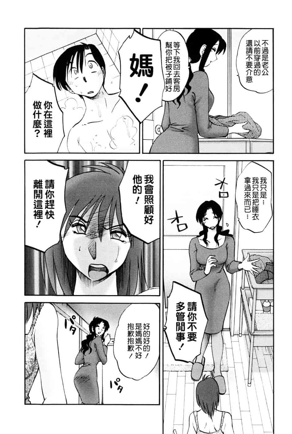 汉化版-[艶々] 我妻姉弟 -純情篇-_第6集