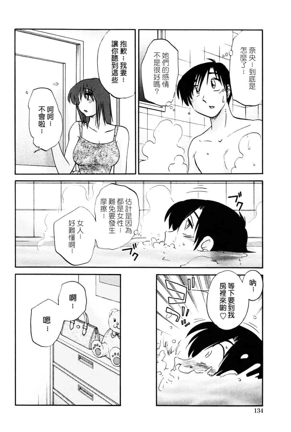 汉化版-[艶々] 我妻姉弟 -純情篇-_第6集