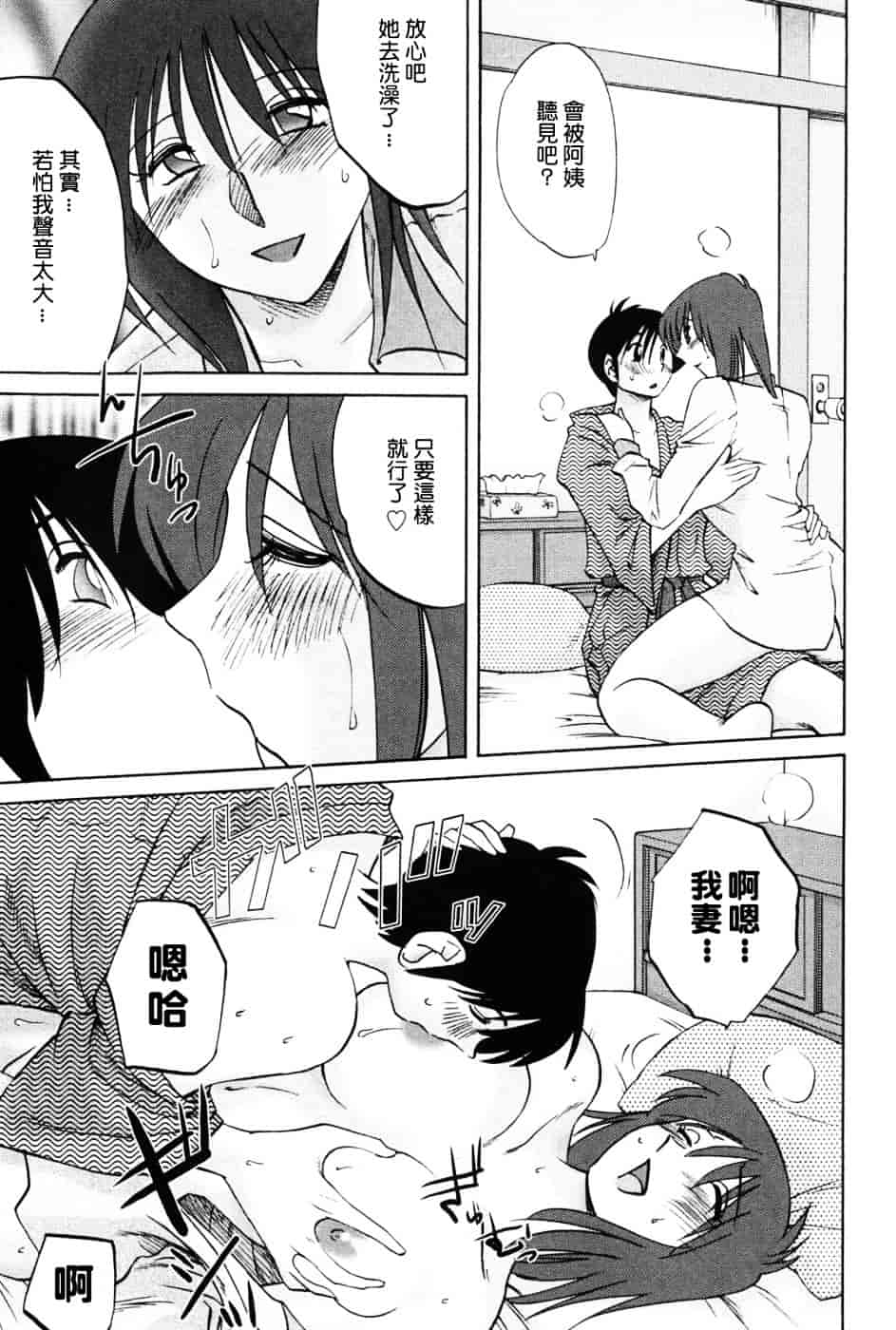 汉化版-[艶々] 我妻姉弟 -純情篇-_第6集