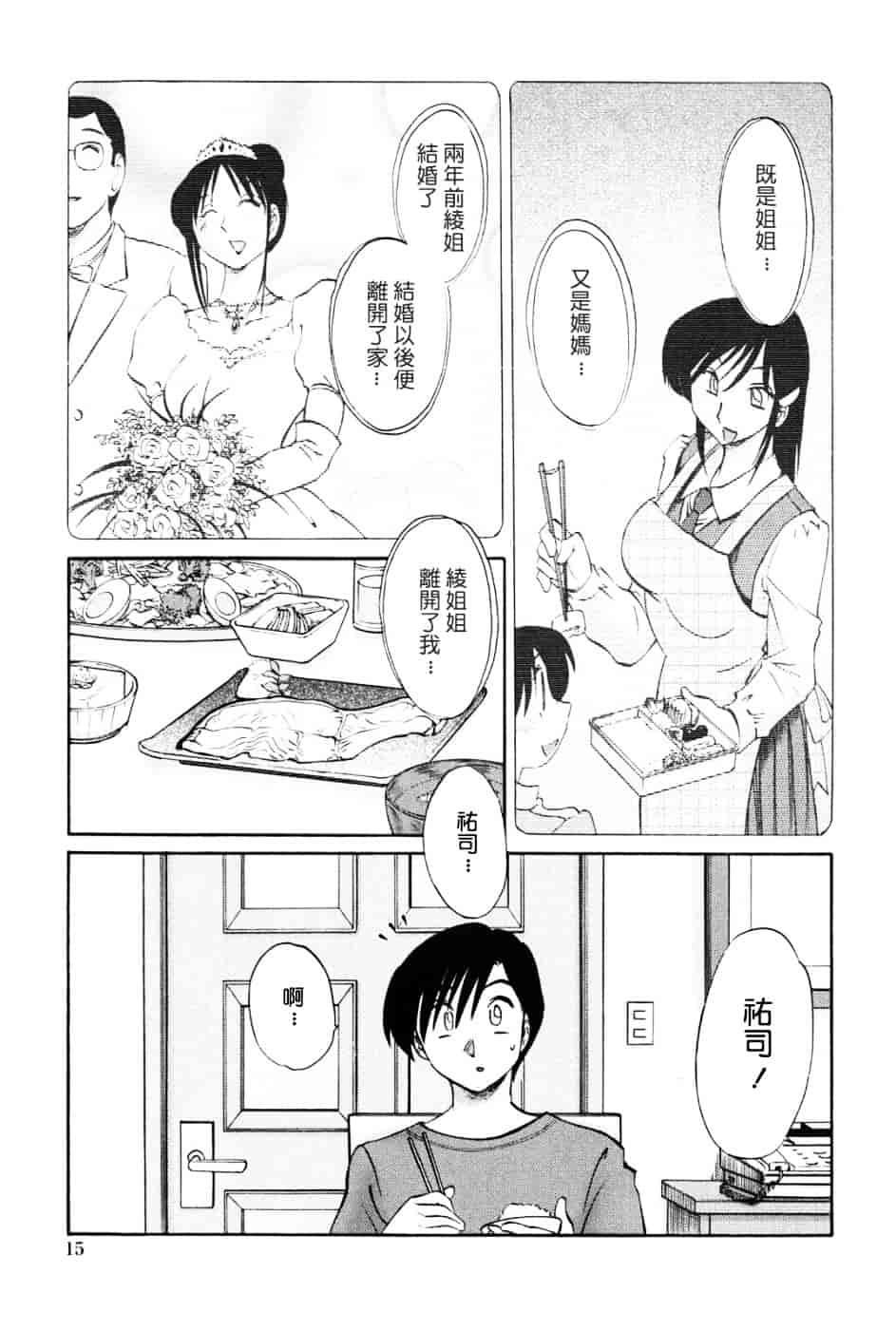 汉化版-[艶々] 我妻姉弟 -純情篇-_第1集