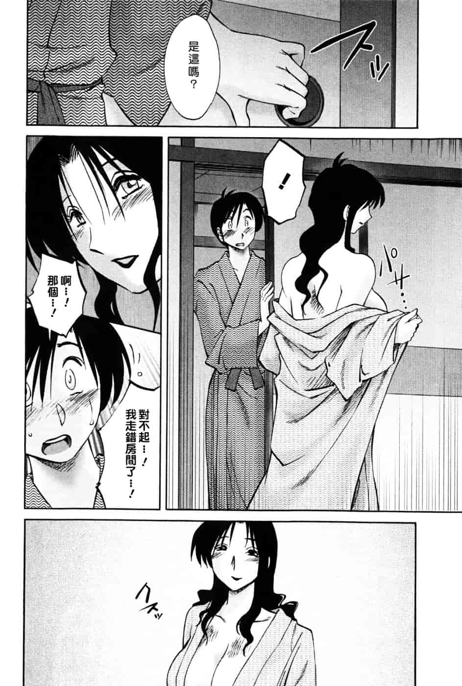 汉化版-[艶々] 我妻姉弟 -純情篇-_第6集