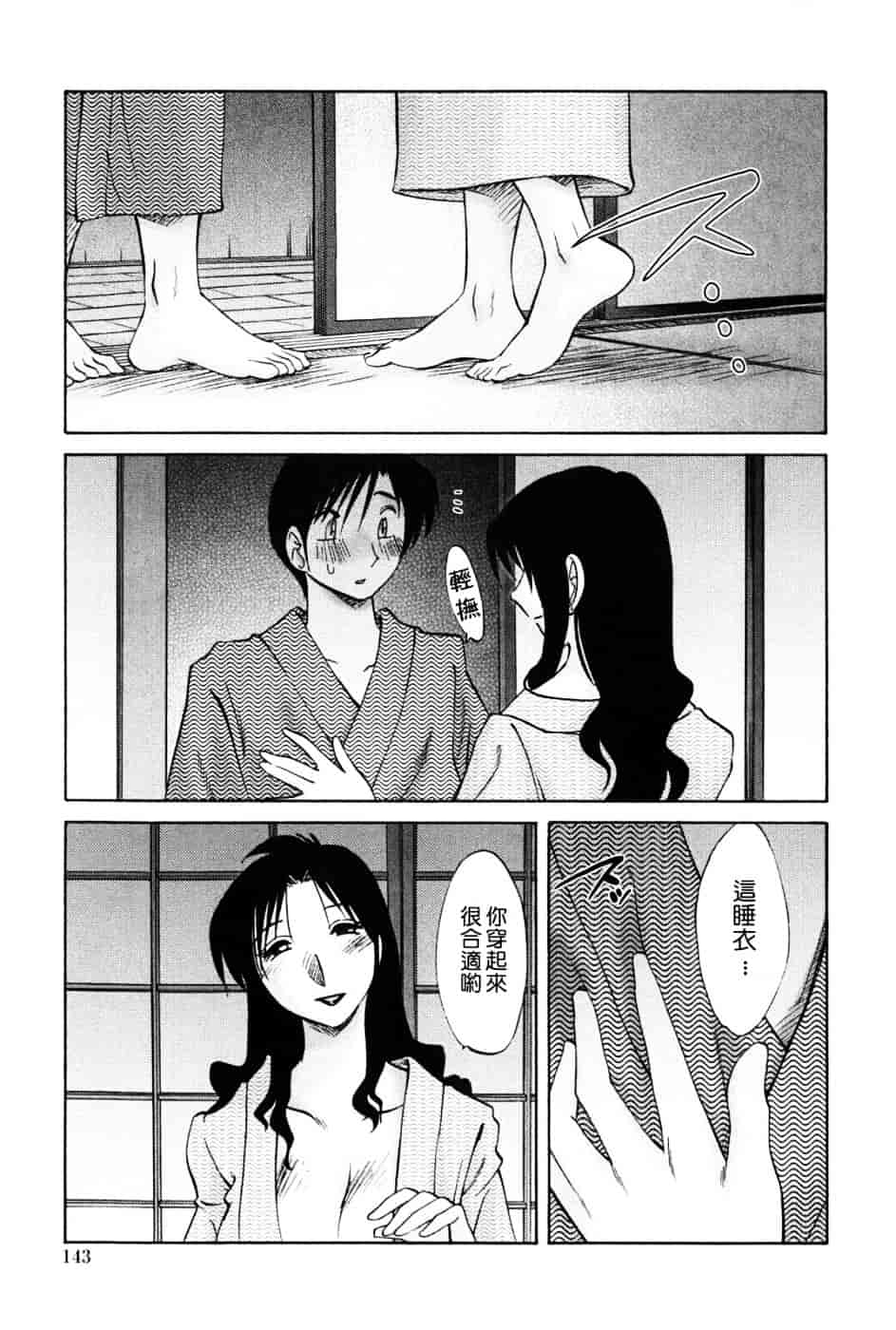 汉化版-[艶々] 我妻姉弟 -純情篇-_第6集