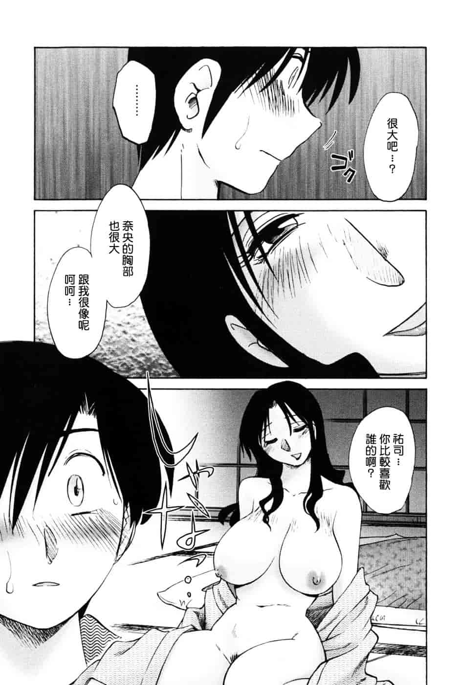 汉化版-[艶々] 我妻姉弟 -純情篇-_第6集