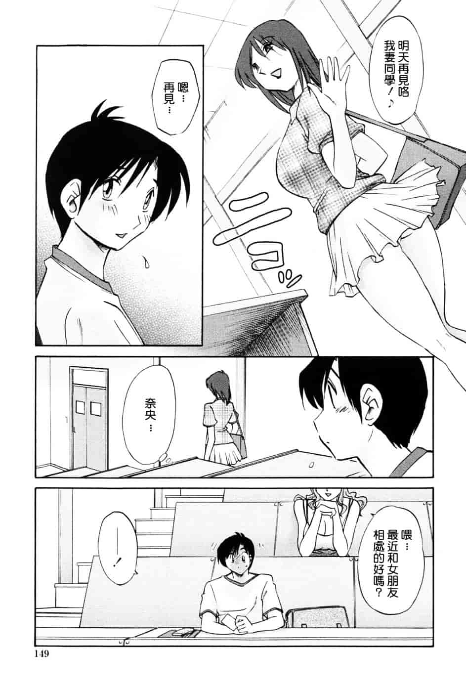 汉化版-[艶々] 我妻姉弟 -純情篇-_第6集