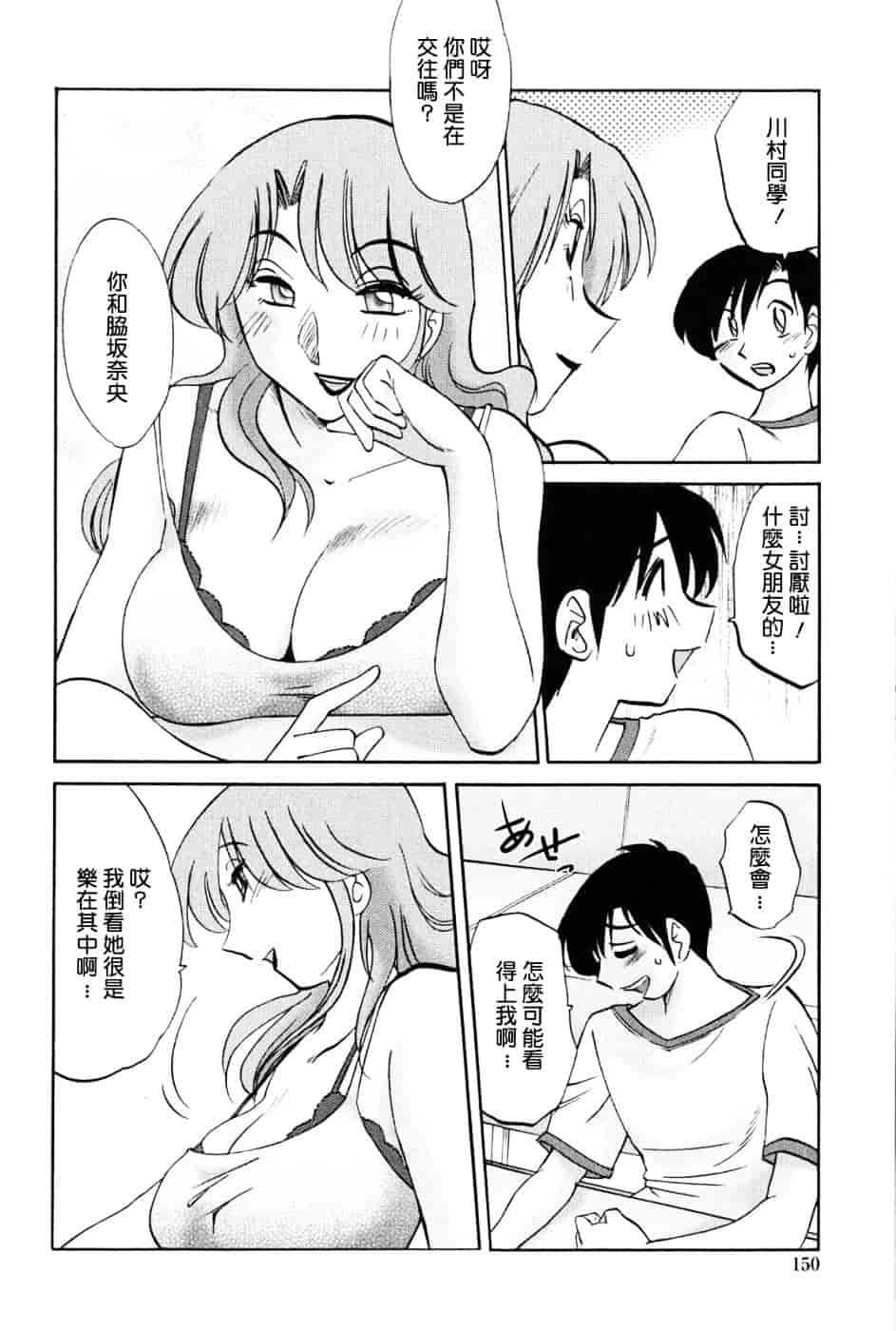 汉化版-[艶々] 我妻姉弟 -純情篇-_第6集