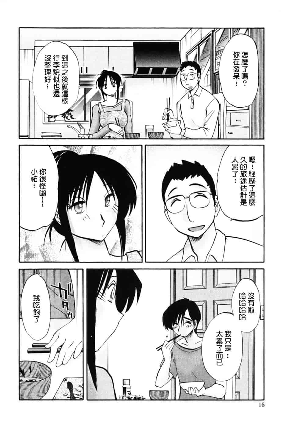 汉化版-[艶々] 我妻姉弟 -純情篇-_第1集