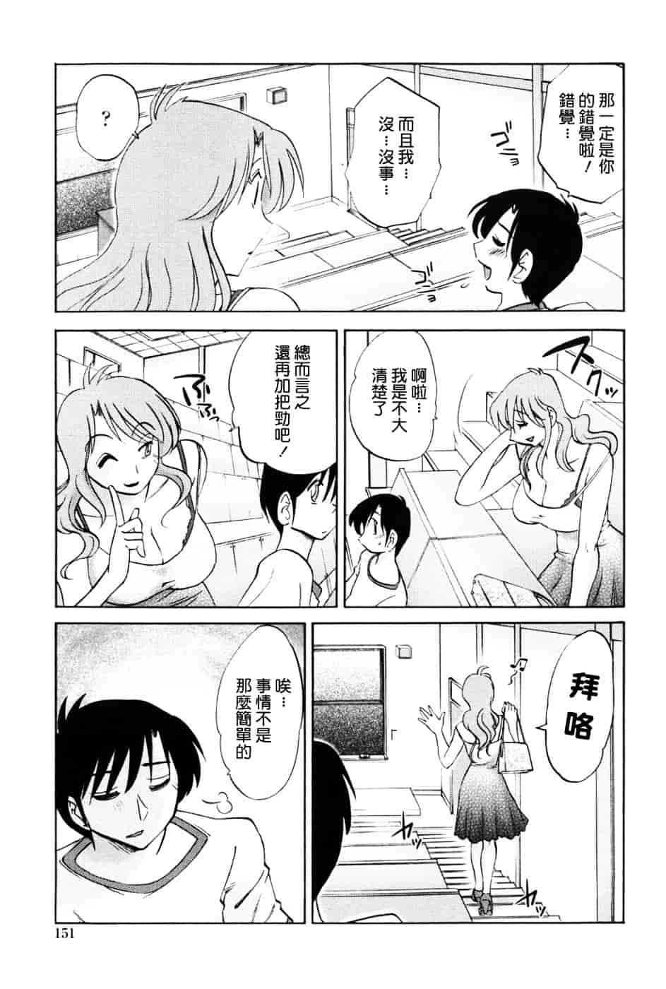 汉化版-[艶々] 我妻姉弟 -純情篇-_第6集