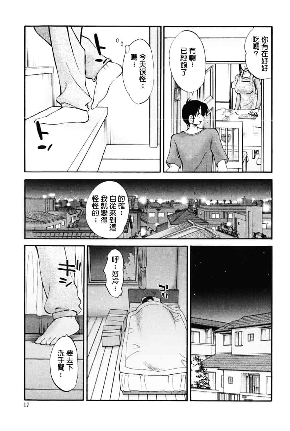 汉化版-[艶々] 我妻姉弟 -純情篇-_第1集