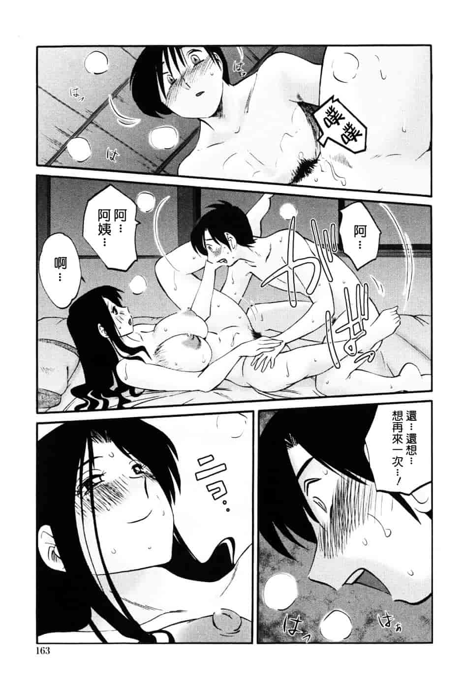 汉化版-[艶々] 我妻姉弟 -純情篇-_第7集