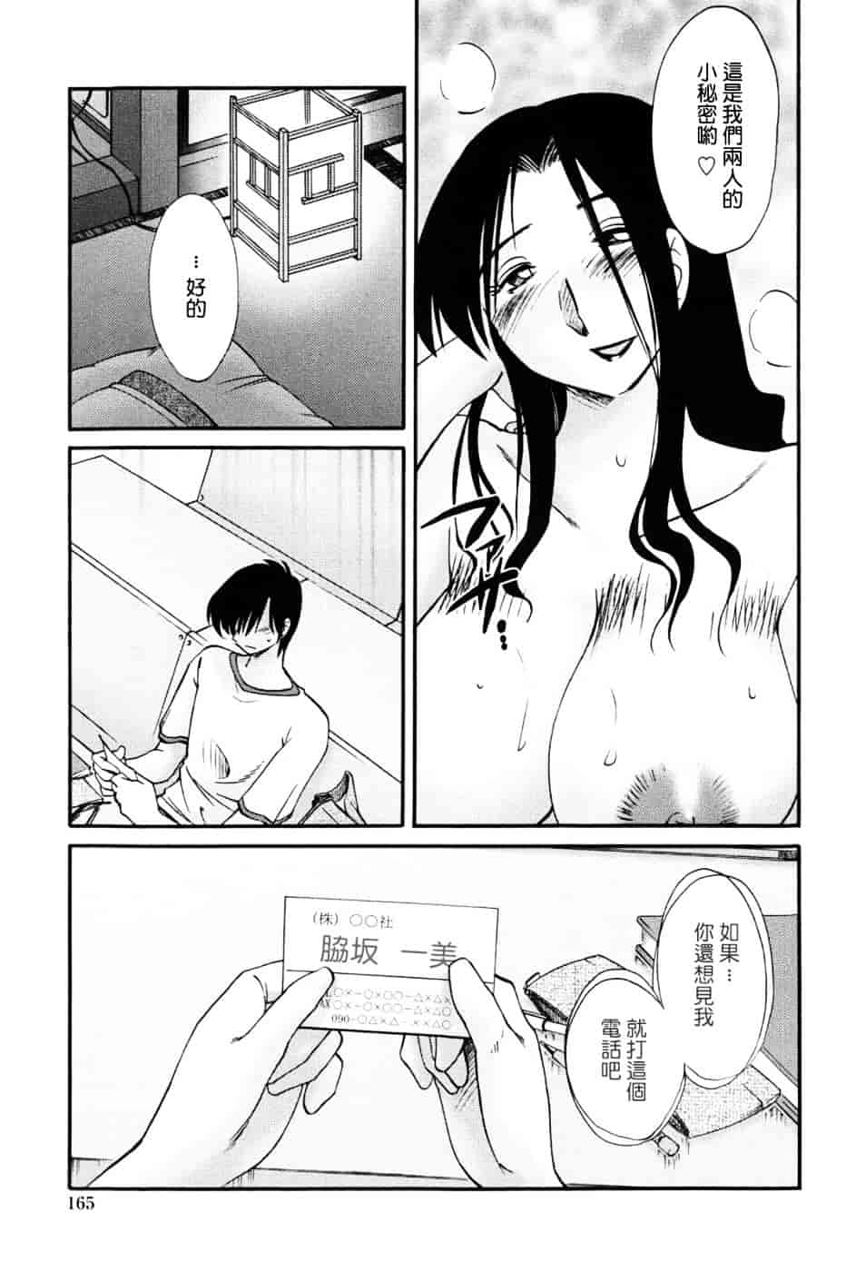 汉化版-[艶々] 我妻姉弟 -純情篇-_第7集