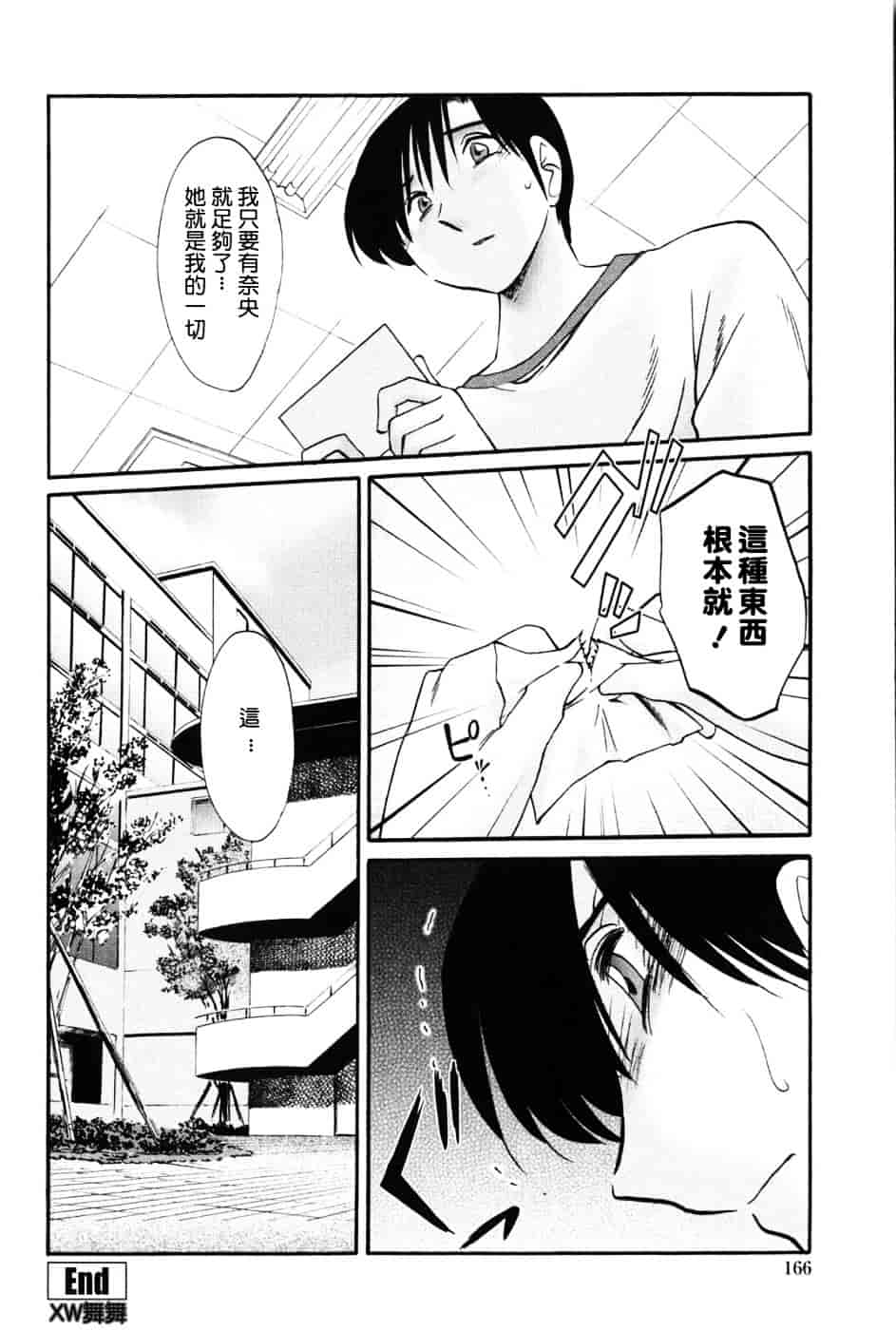 汉化版-[艶々] 我妻姉弟 -純情篇-_第7集