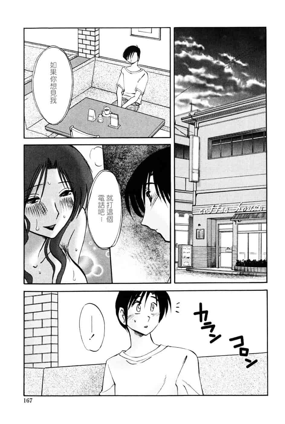 汉化版-[艶々] 我妻姉弟 -純情篇-_第7集