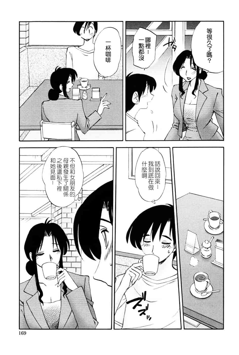 汉化版-[艶々] 我妻姉弟 -純情篇-_第7集