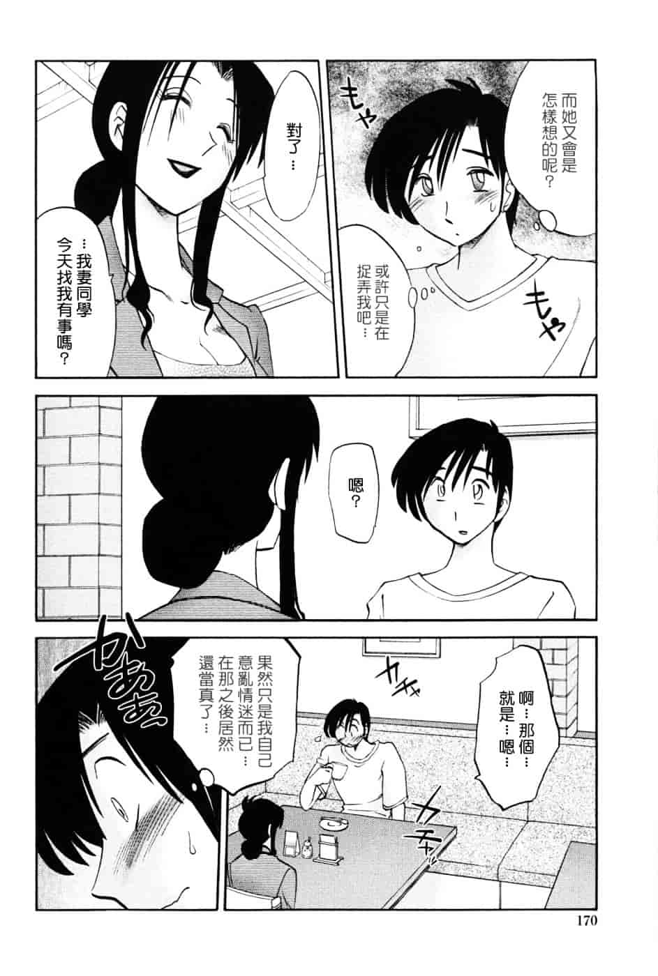汉化版-[艶々] 我妻姉弟 -純情篇-_第7集