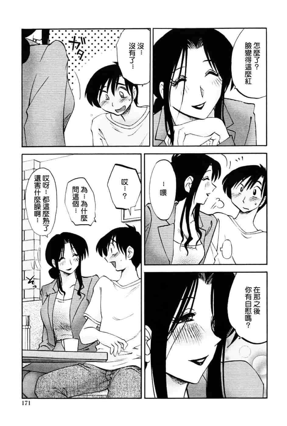 汉化版-[艶々] 我妻姉弟 -純情篇-_第7集