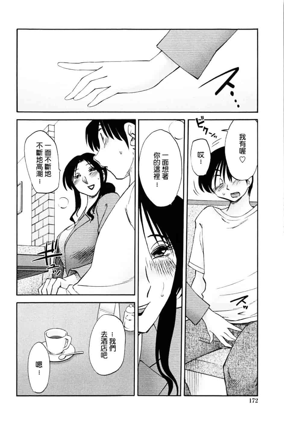 汉化版-[艶々] 我妻姉弟 -純情篇-_第7集
