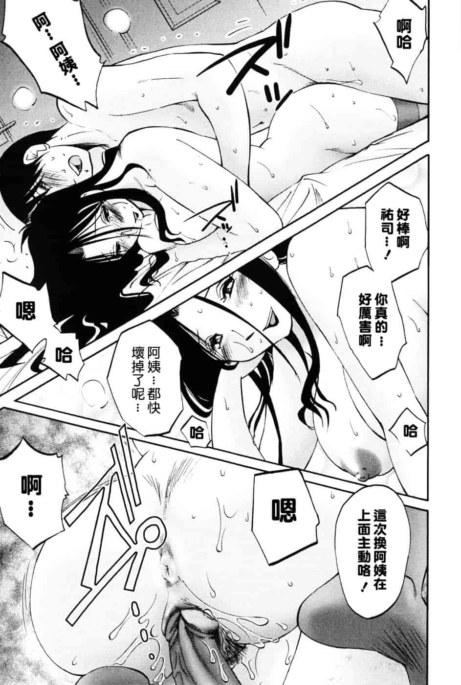 汉化版-[艶々] 我妻姉弟 -純情篇-_第8集