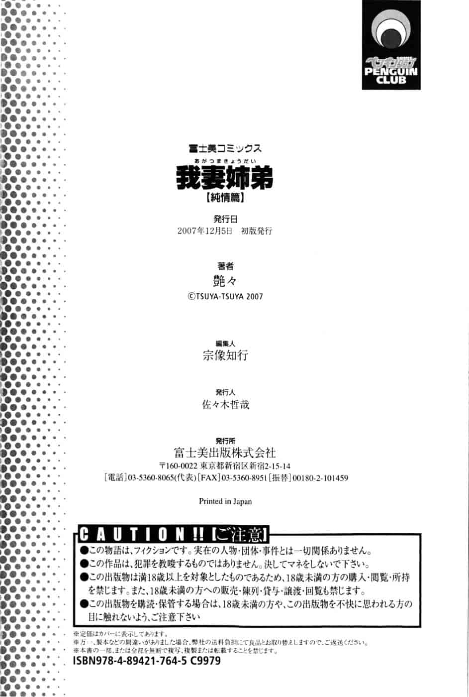汉化版-[艶々] 我妻姉弟 -純情篇-_第8集