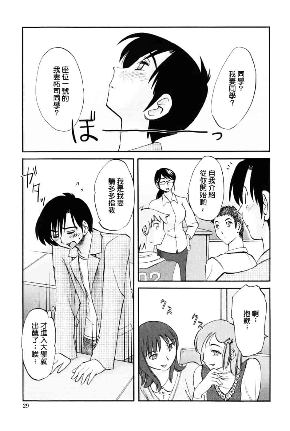 汉化版-[艶々] 我妻姉弟 -純情篇-_第2集