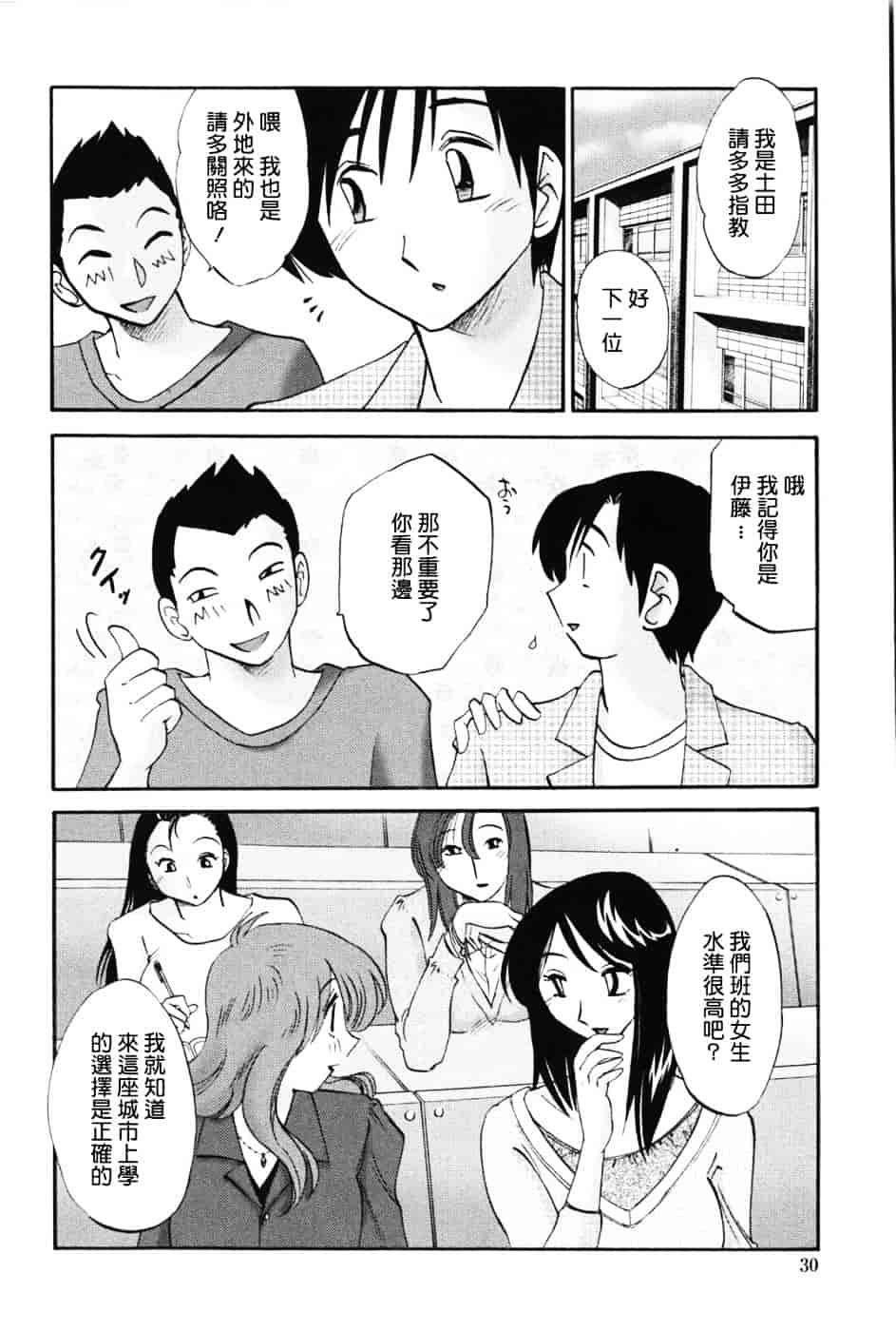 汉化版-[艶々] 我妻姉弟 -純情篇-_第2集