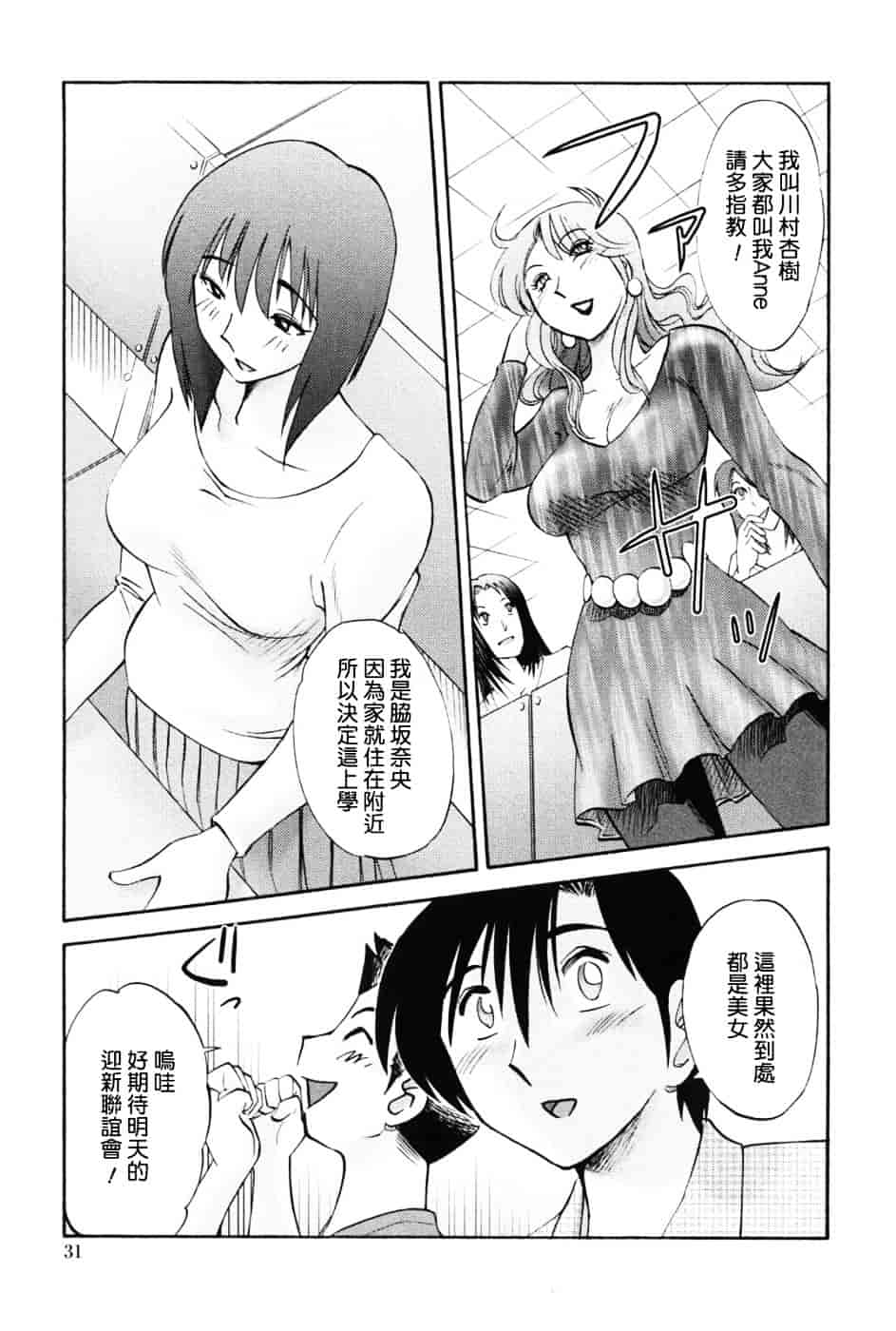 汉化版-[艶々] 我妻姉弟 -純情篇-_第2集
