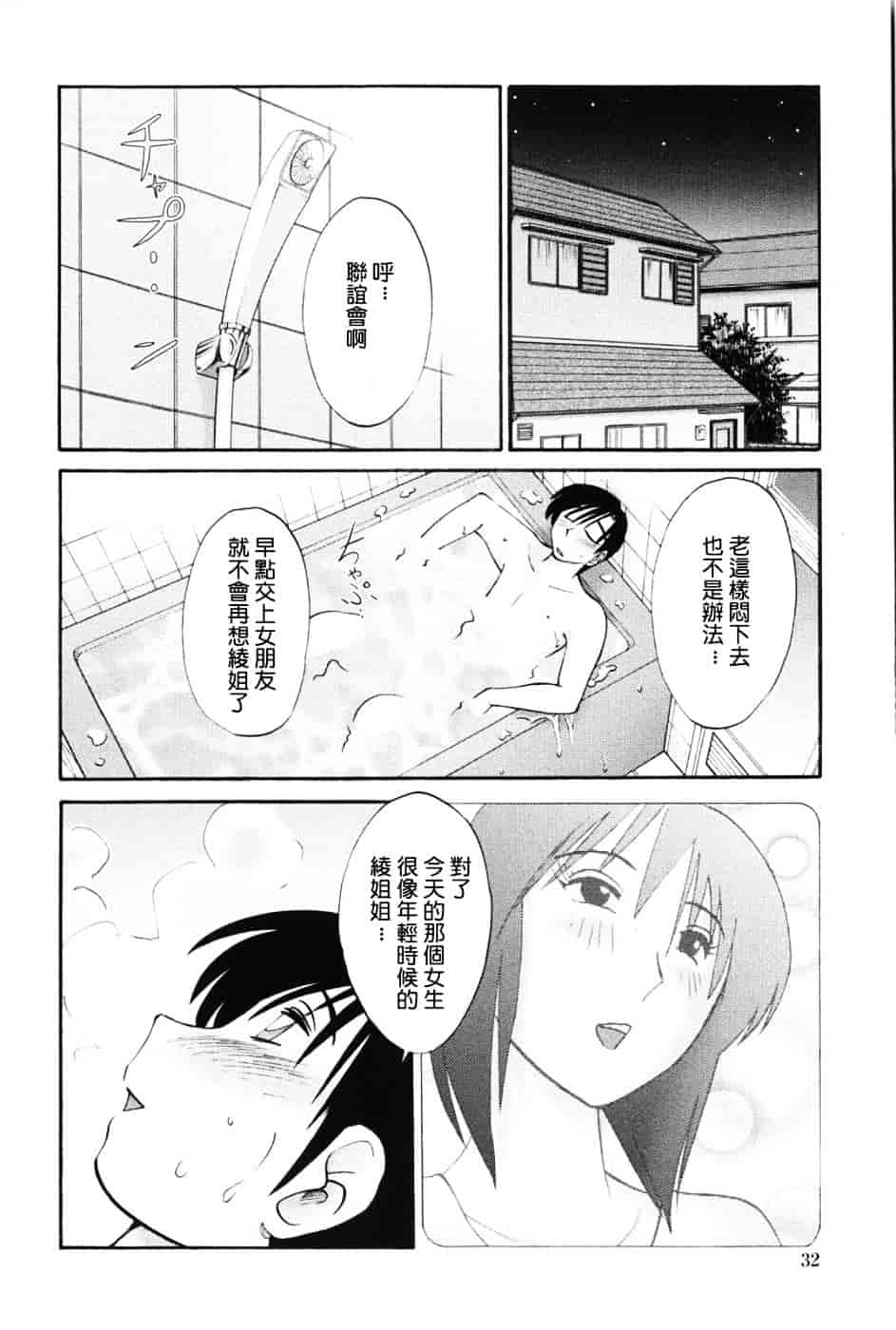 汉化版-[艶々] 我妻姉弟 -純情篇-_第2集