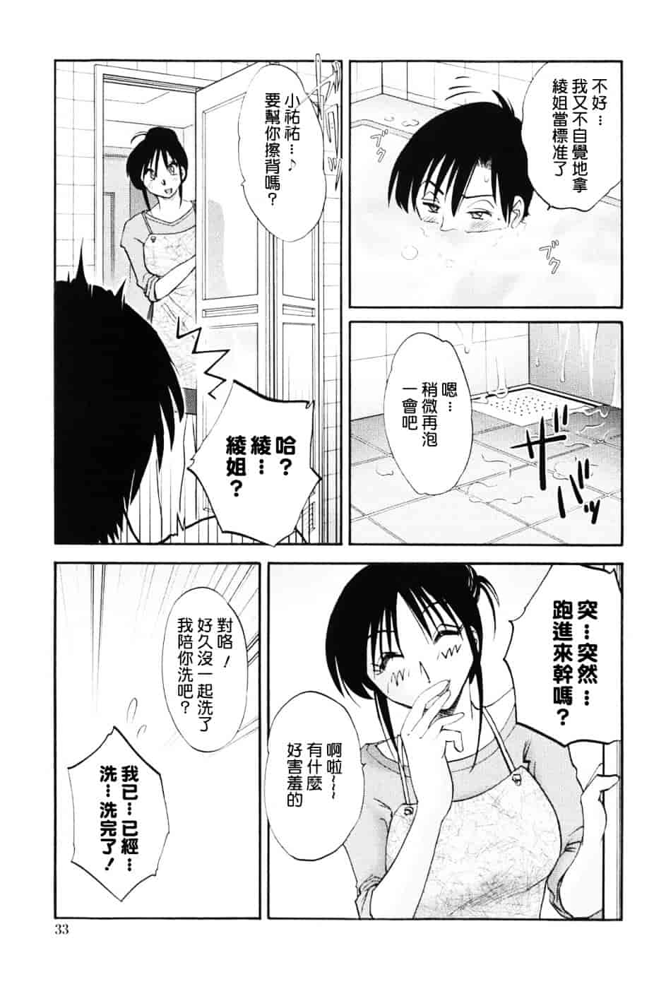 汉化版-[艶々] 我妻姉弟 -純情篇-_第2集