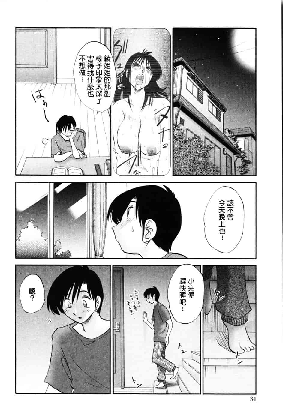 汉化版-[艶々] 我妻姉弟 -純情篇-_第2集