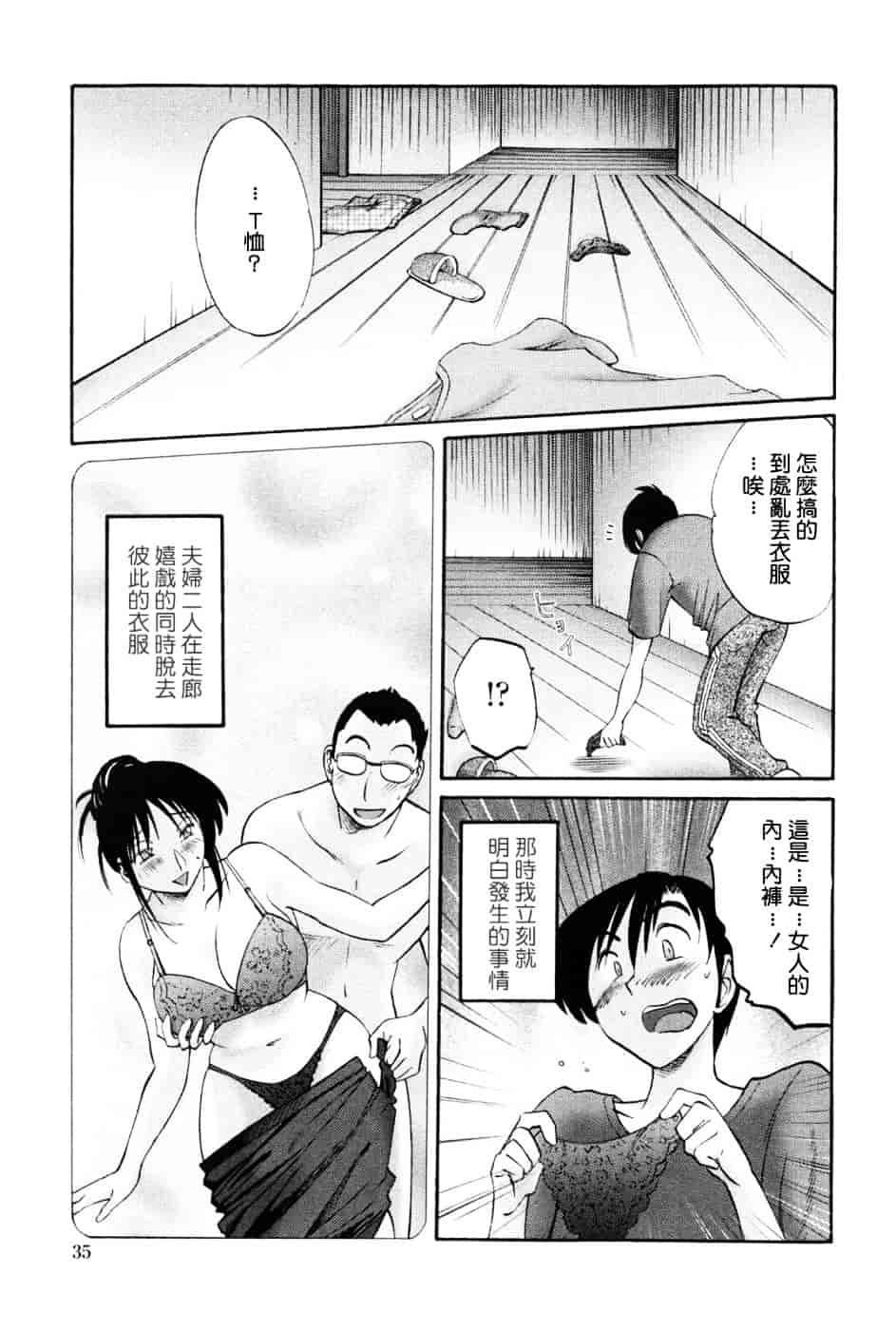 汉化版-[艶々] 我妻姉弟 -純情篇-_第2集