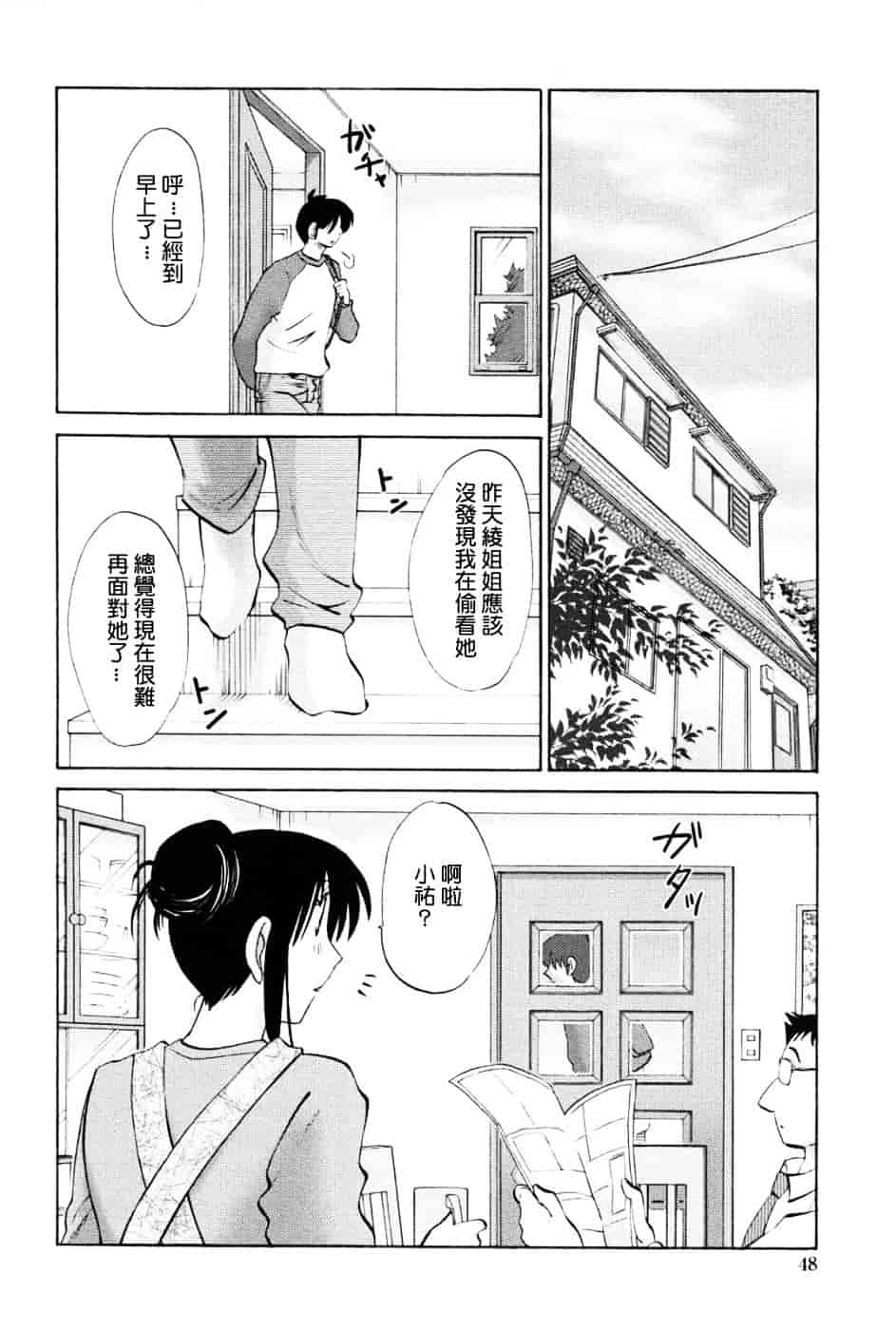 汉化版-[艶々] 我妻姉弟 -純情篇-_第2集