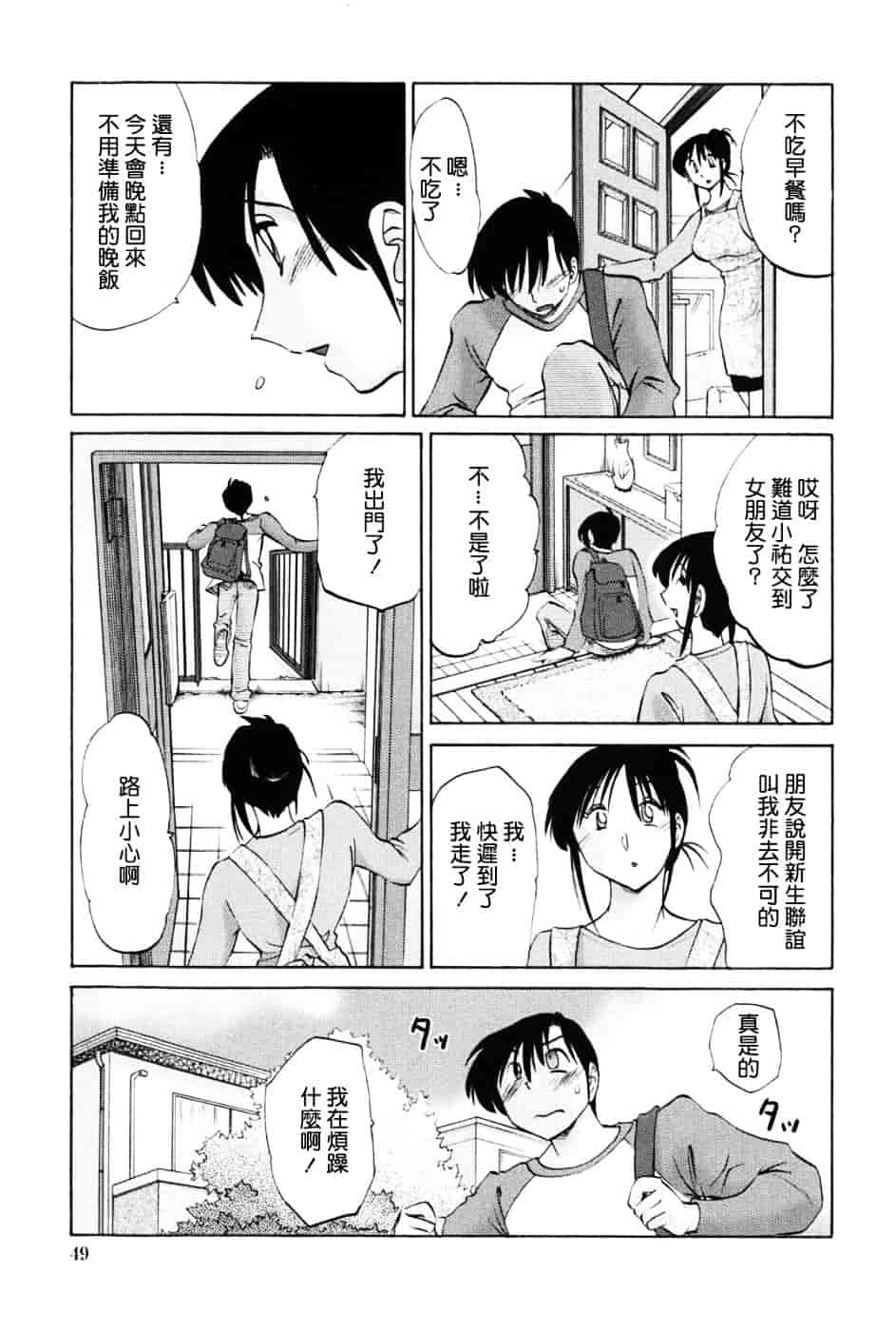 汉化版-[艶々] 我妻姉弟 -純情篇-_第2集