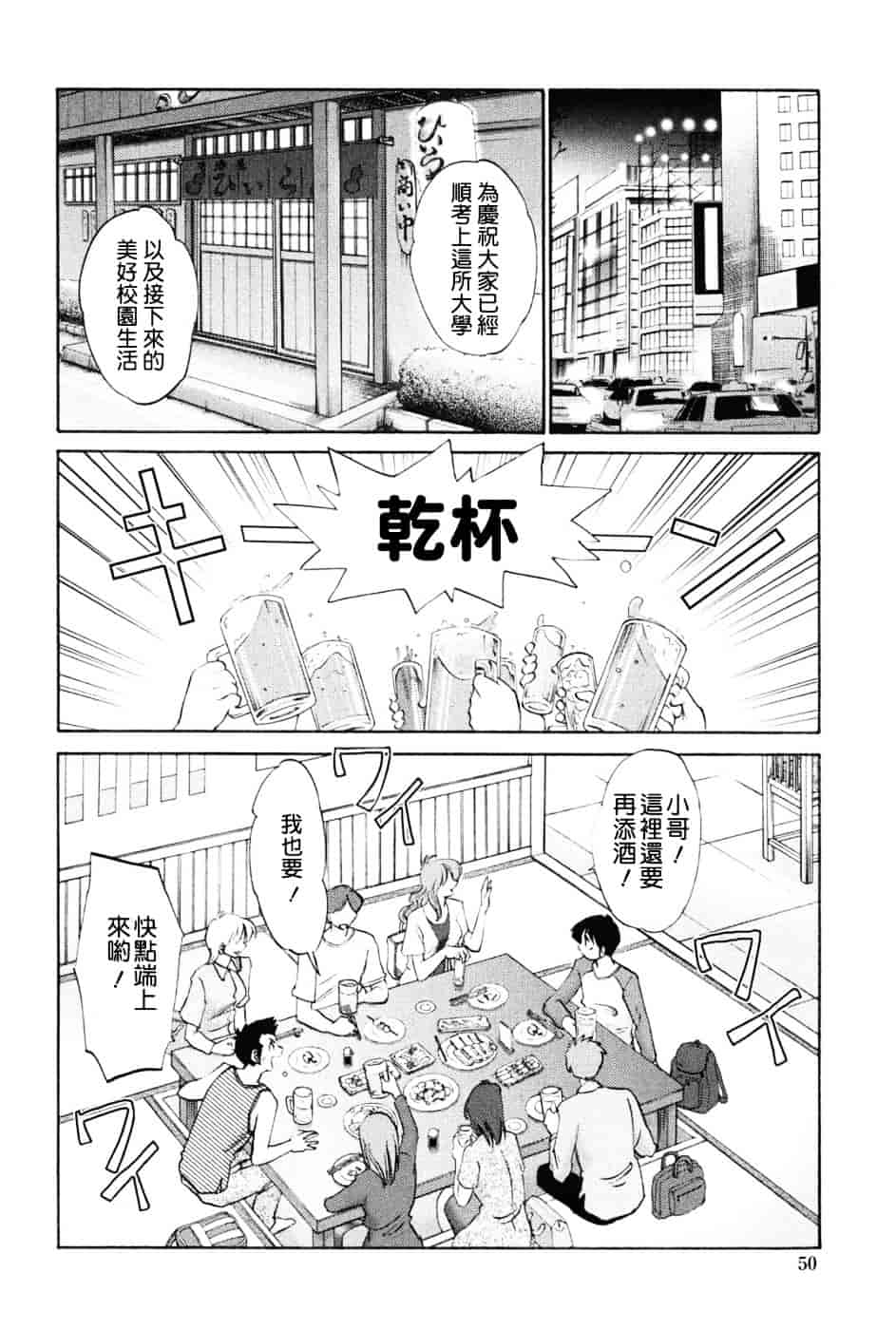 汉化版-[艶々] 我妻姉弟 -純情篇-_第2集