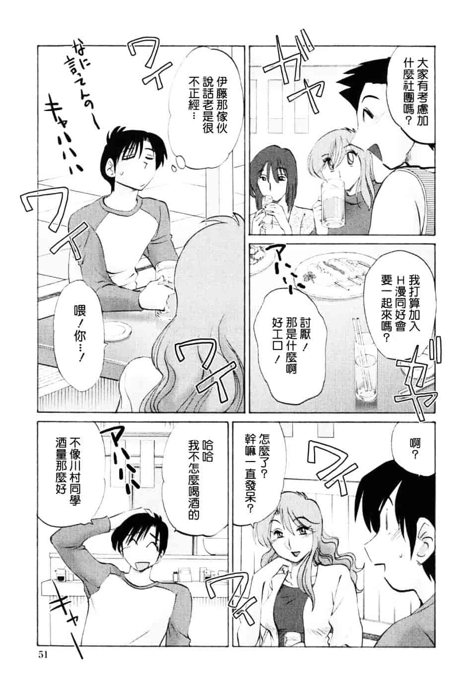 汉化版-[艶々] 我妻姉弟 -純情篇-_第2集