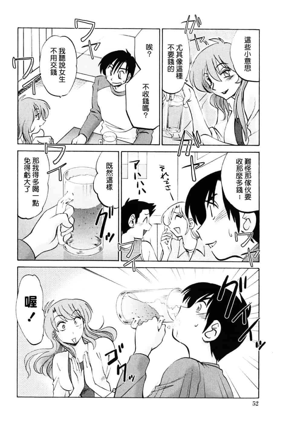 汉化版-[艶々] 我妻姉弟 -純情篇-_第3集