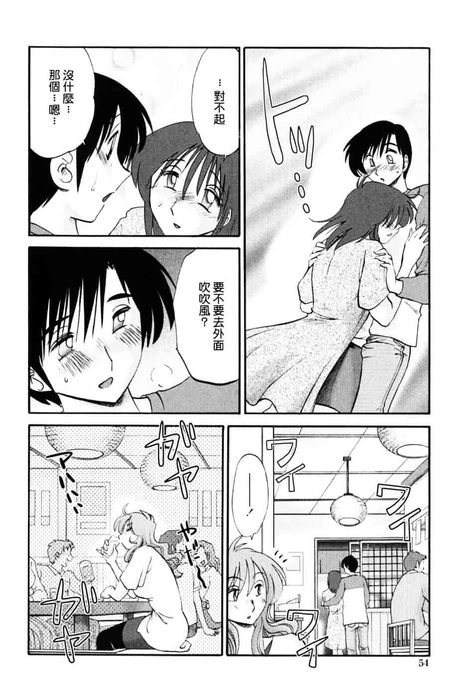 汉化版-[艶々] 我妻姉弟 -純情篇-_第3集