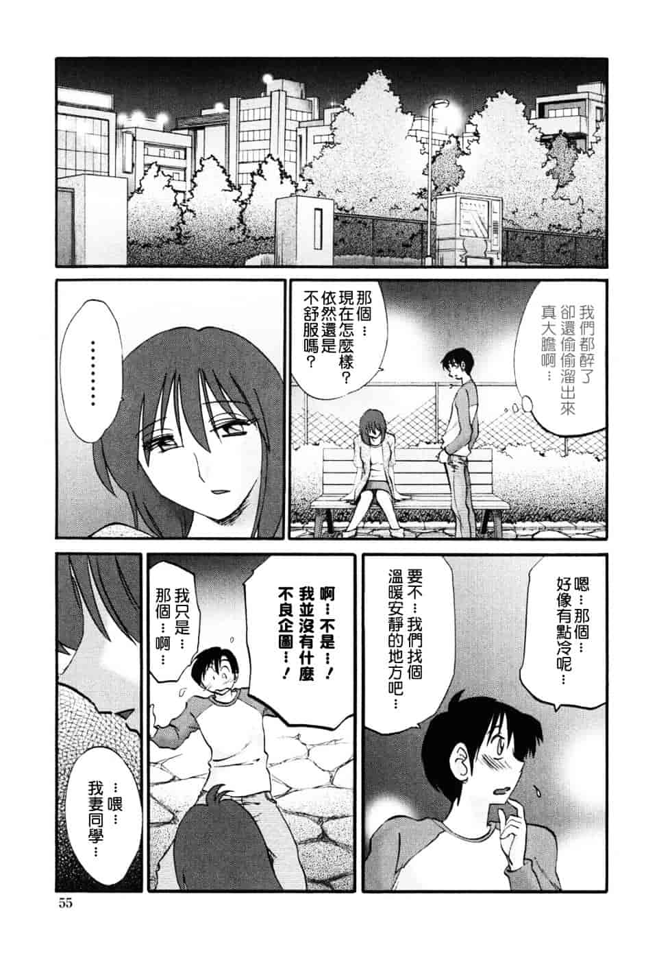 汉化版-[艶々] 我妻姉弟 -純情篇-_第3集