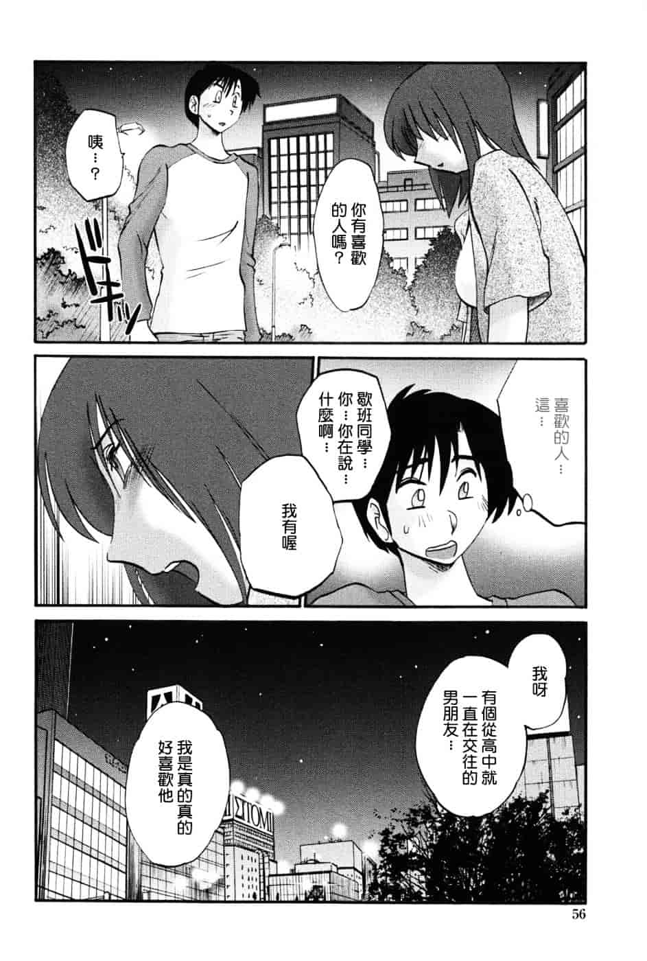汉化版-[艶々] 我妻姉弟 -純情篇-_第3集