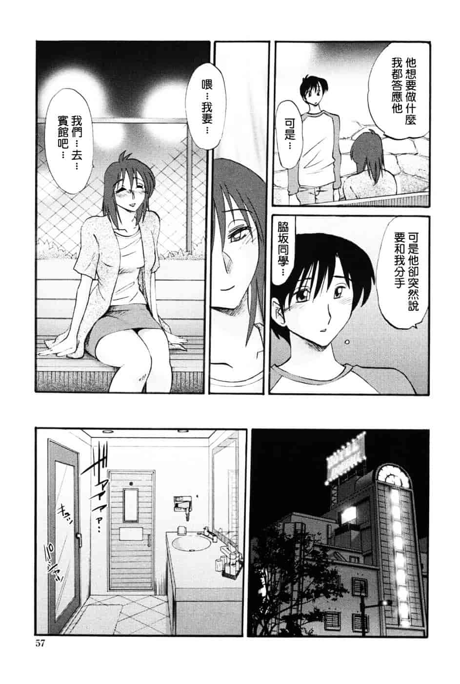 汉化版-[艶々] 我妻姉弟 -純情篇-_第3集