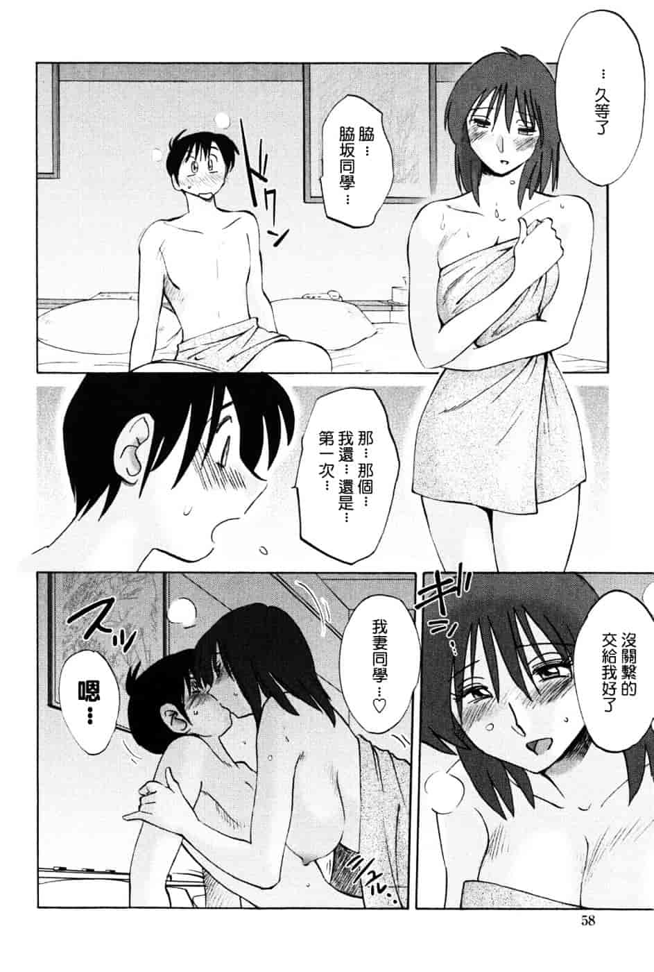 汉化版-[艶々] 我妻姉弟 -純情篇-_第3集