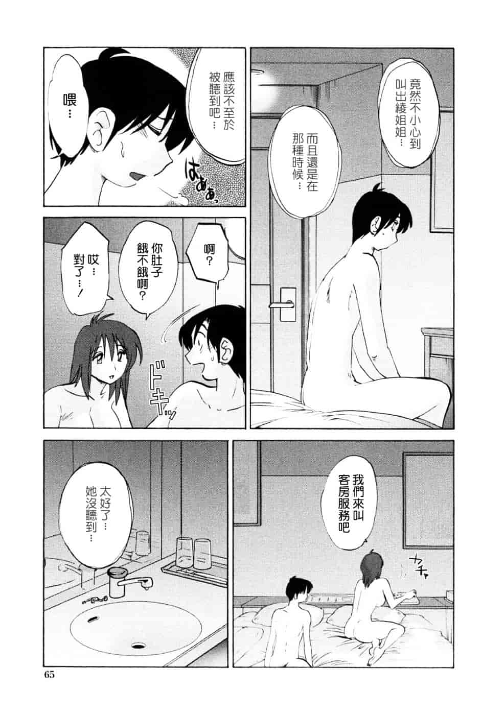 汉化版-[艶々] 我妻姉弟 -純情篇-_第3集