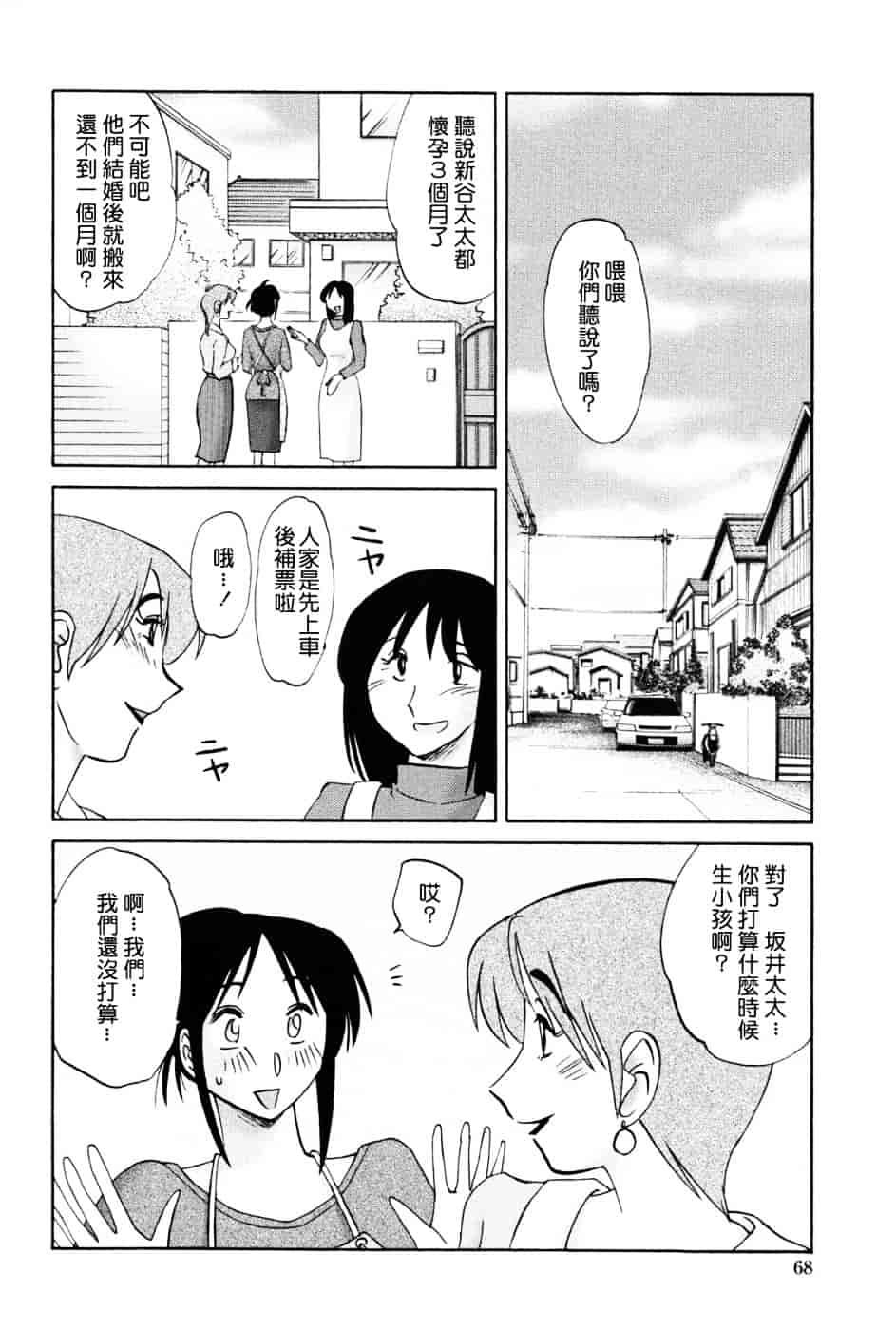 汉化版-[艶々] 我妻姉弟 -純情篇-_第3集