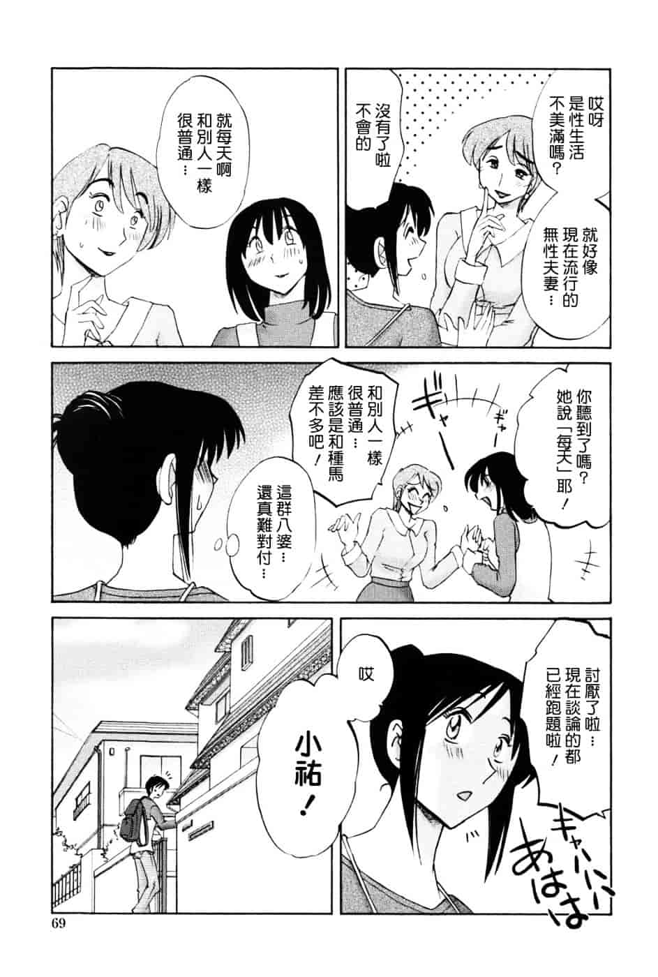 汉化版-[艶々] 我妻姉弟 -純情篇-_第3集