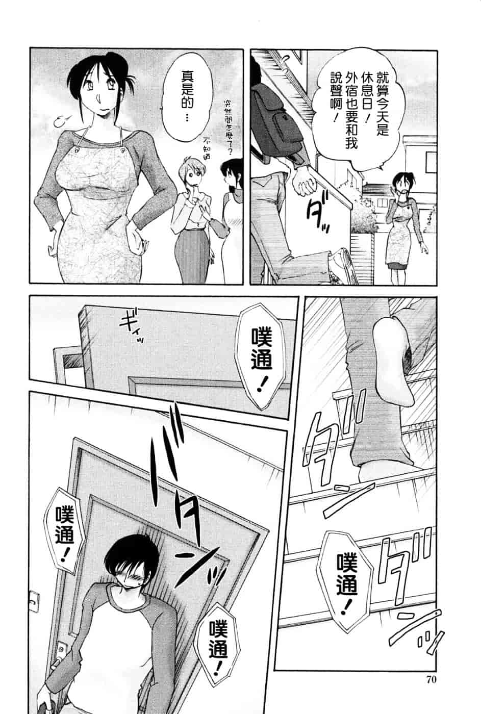 汉化版-[艶々] 我妻姉弟 -純情篇-_第3集