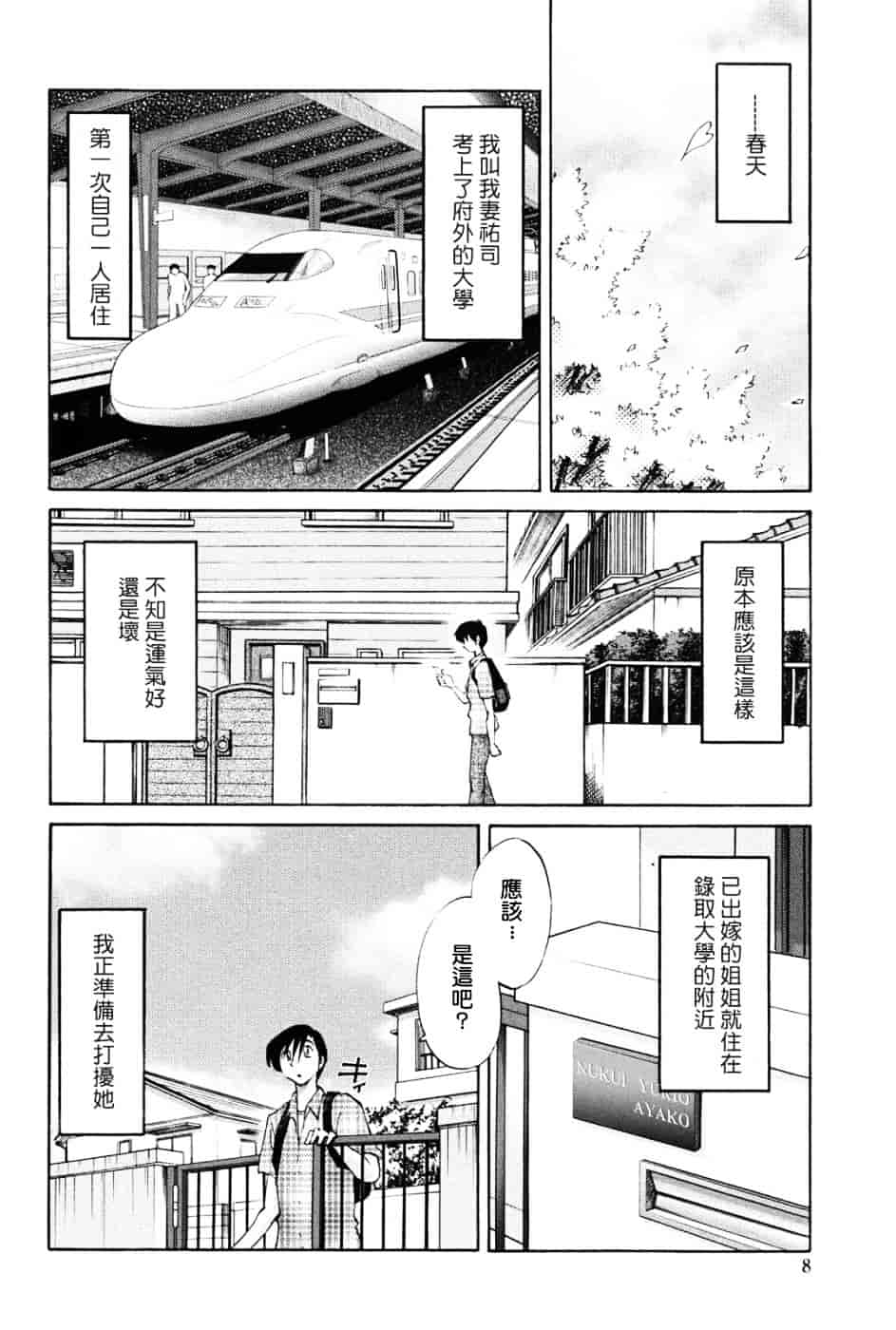 汉化版-[艶々] 我妻姉弟 -純情篇-_第1集