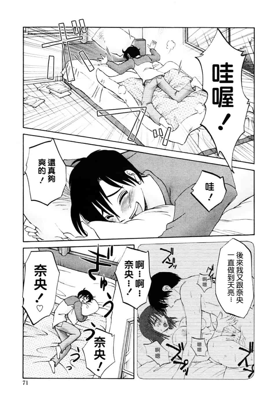 汉化版-[艶々] 我妻姉弟 -純情篇-_第3集