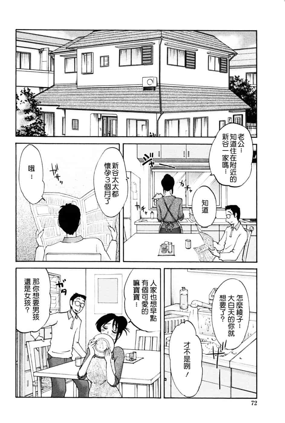 汉化版-[艶々] 我妻姉弟 -純情篇-_第3集