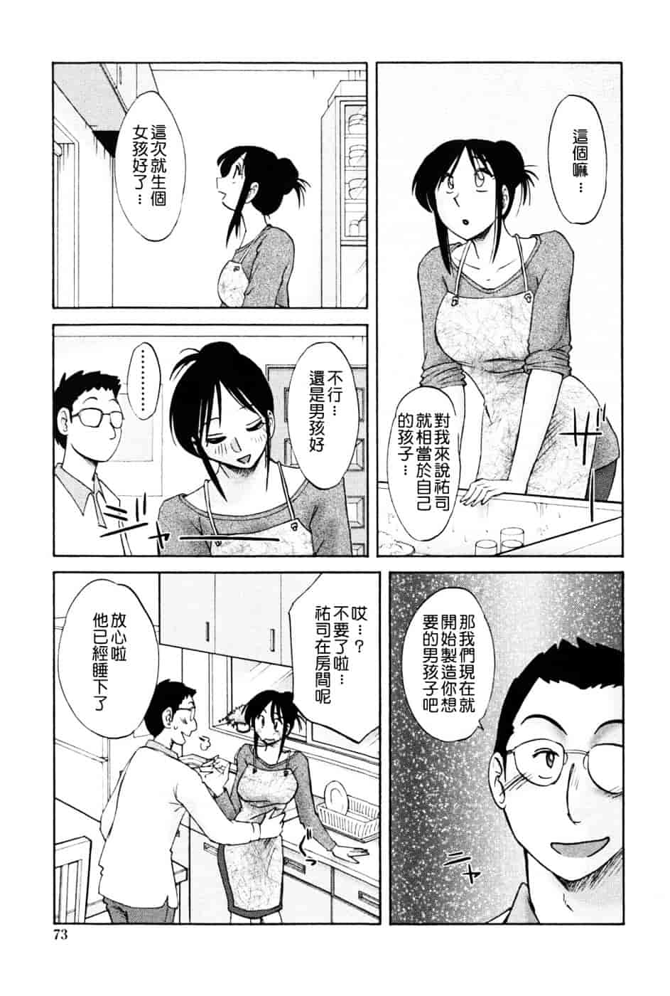 汉化版-[艶々] 我妻姉弟 -純情篇-_第3集