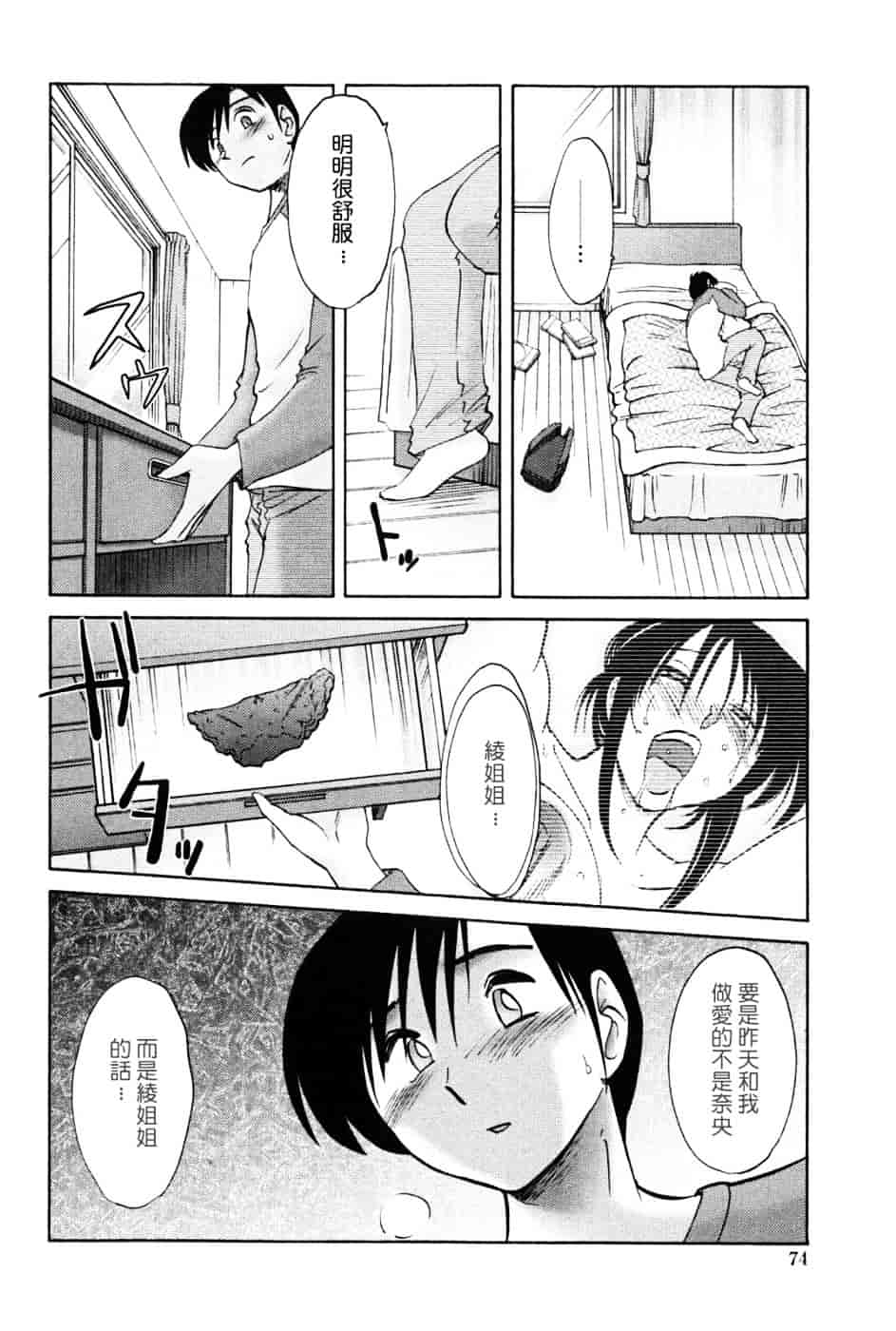 汉化版-[艶々] 我妻姉弟 -純情篇-_第3集