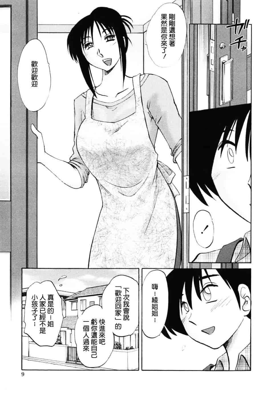 汉化版-[艶々] 我妻姉弟 -純情篇-_第1集