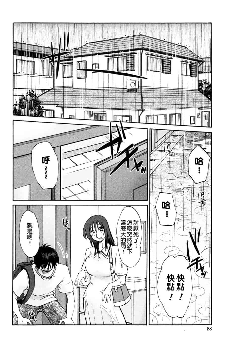 汉化版-[艶々] 我妻姉弟 -純情篇-_第4集